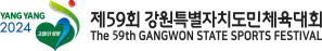 The 59th GANGWON STATE SPORTS FESTIVAL